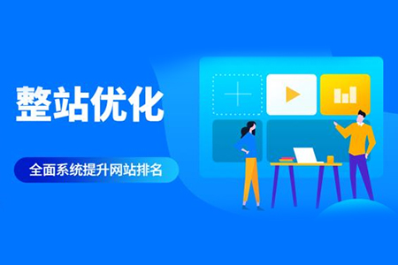 優(yōu)化網站結構的具體措施
