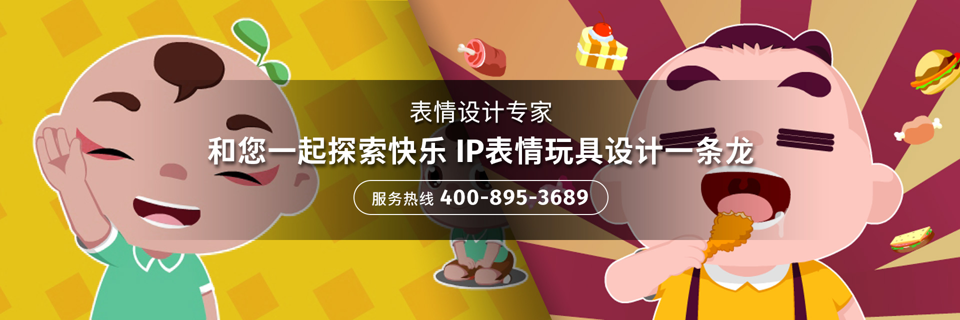 表情設(shè)計服務(wù)